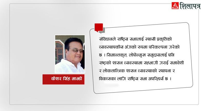 राष्ट्रियसभा सदस्यमा अब कस्ता व्यक्तिलाई उम्मेदवार बनाउने ?